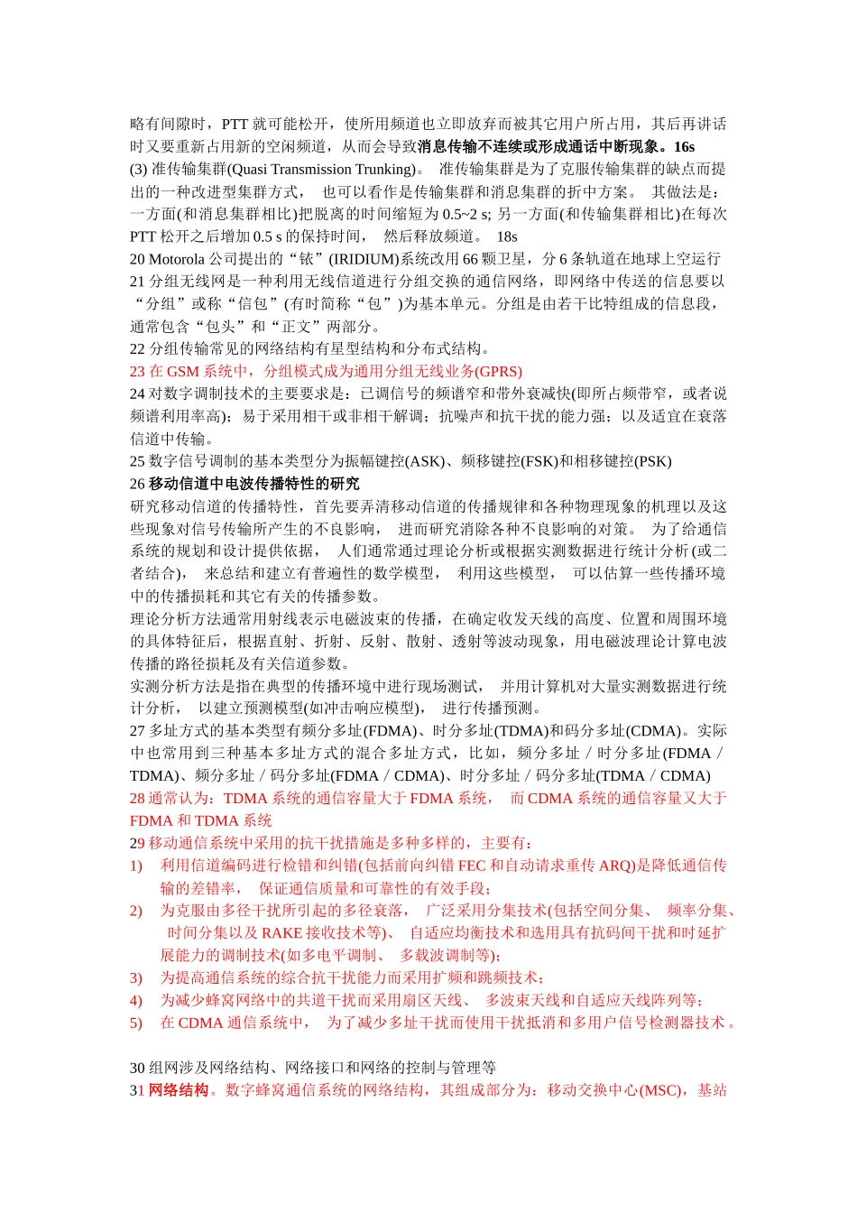 移动通信基础知识_第3页