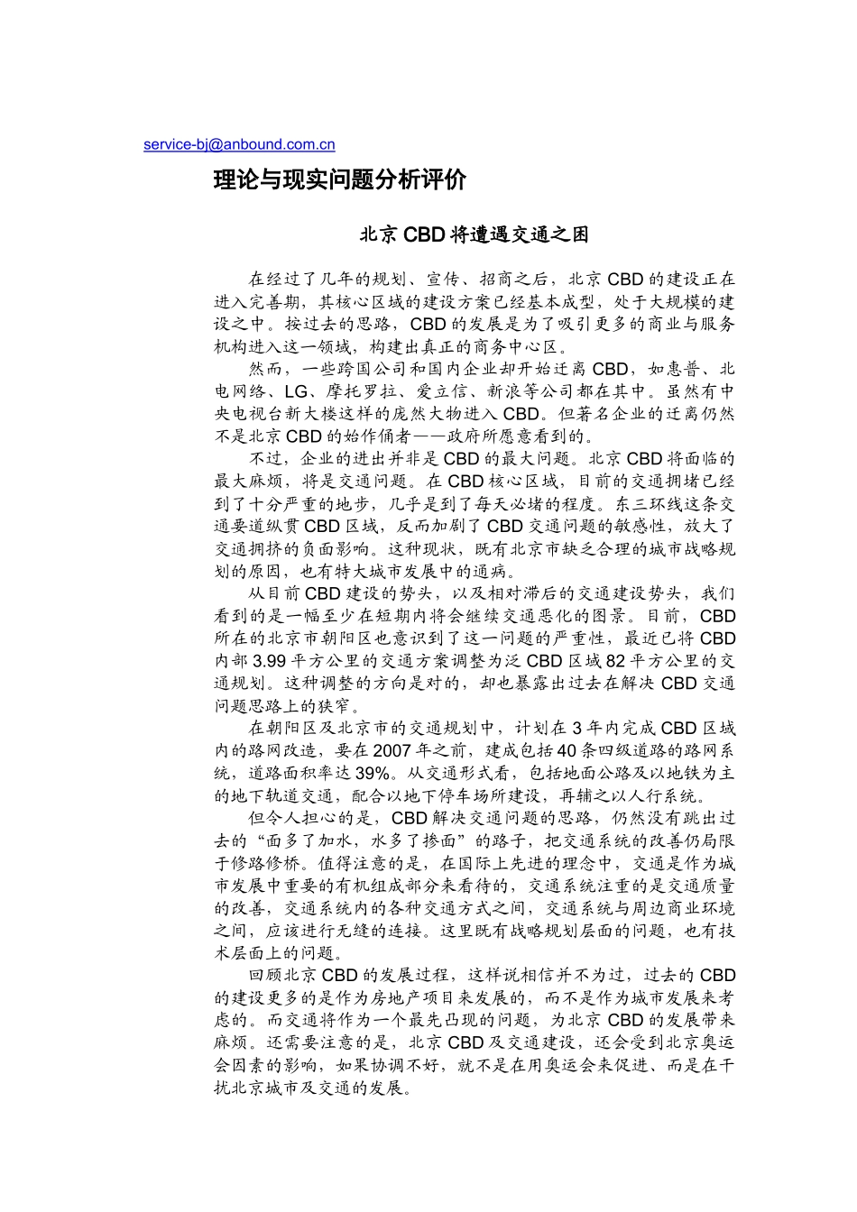 XX集团房地产通讯467期(1)_第2页