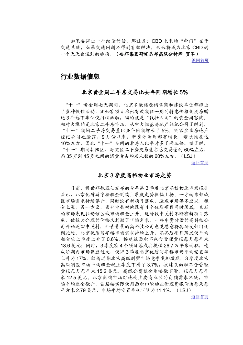 XX集团房地产通讯467期(1)_第3页