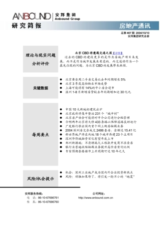 XX集团房地产通讯467期(1)