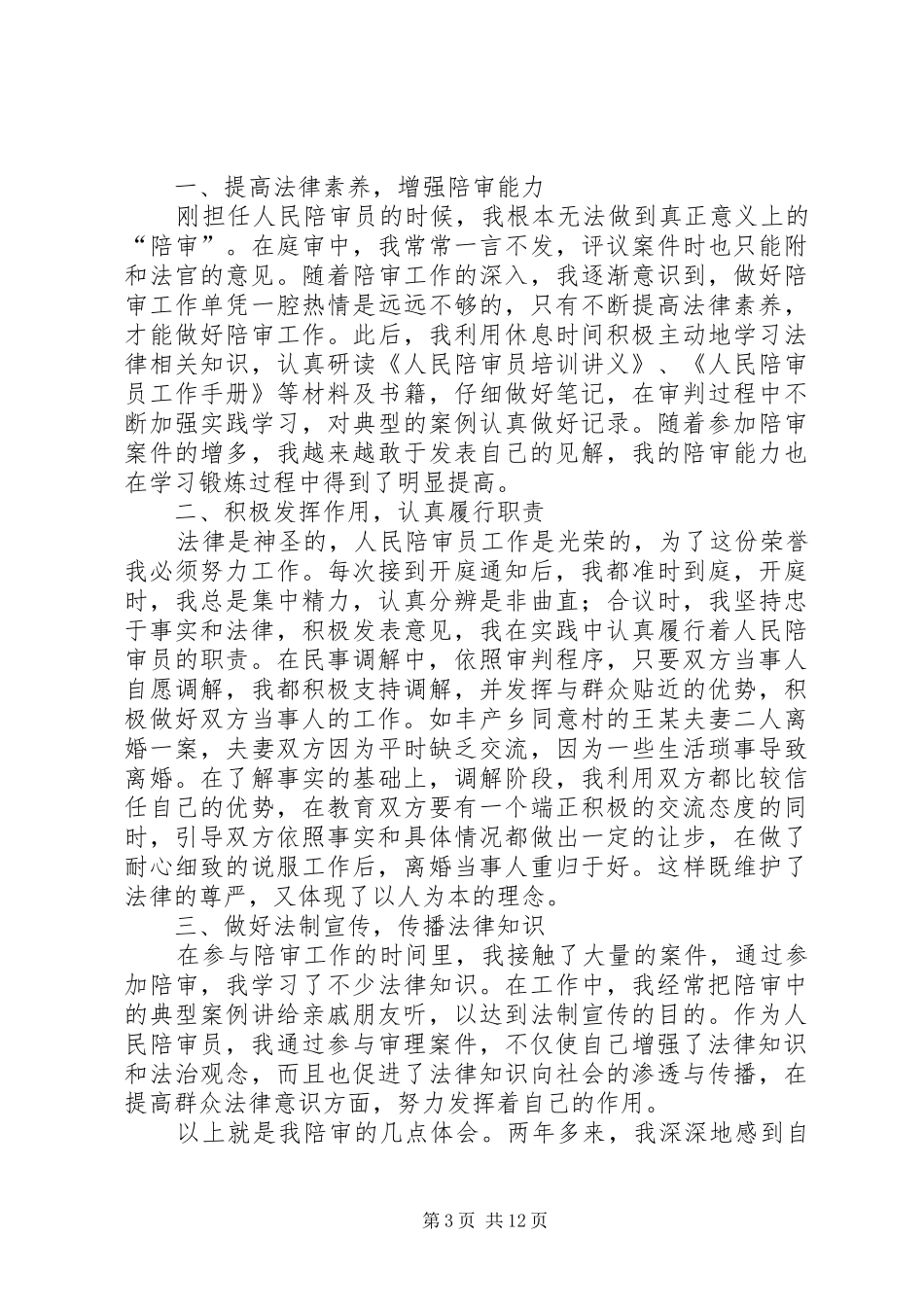 人民陪审员工作心得体会原创（10篇）_第3页