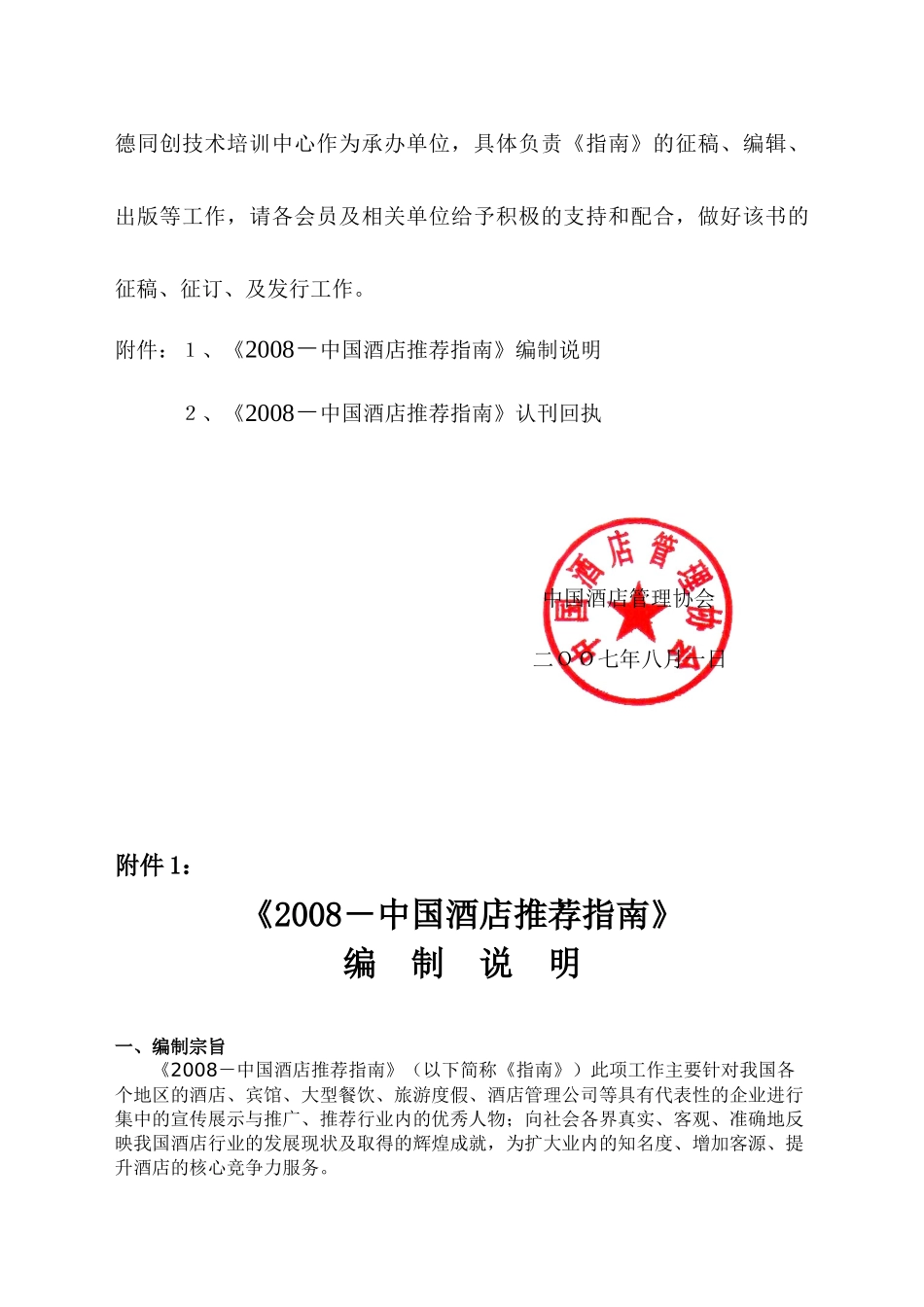 中国酒店管理协会_第3页