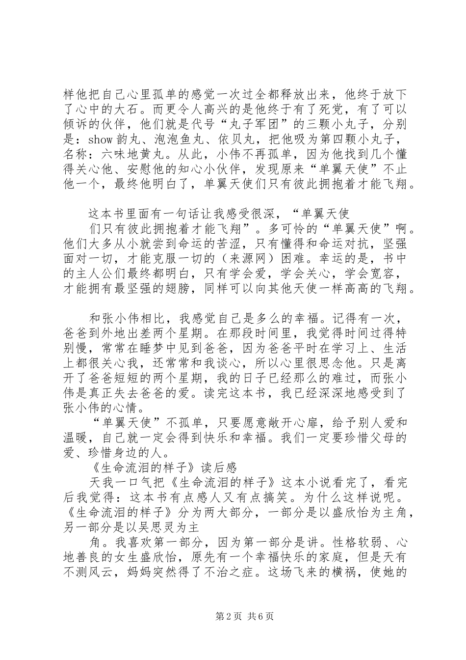 第一篇：《阳光姐姐幽默派》读后感_第2页