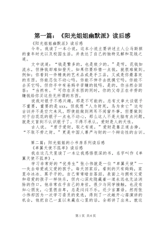 第一篇：《阳光姐姐幽默派》读后感