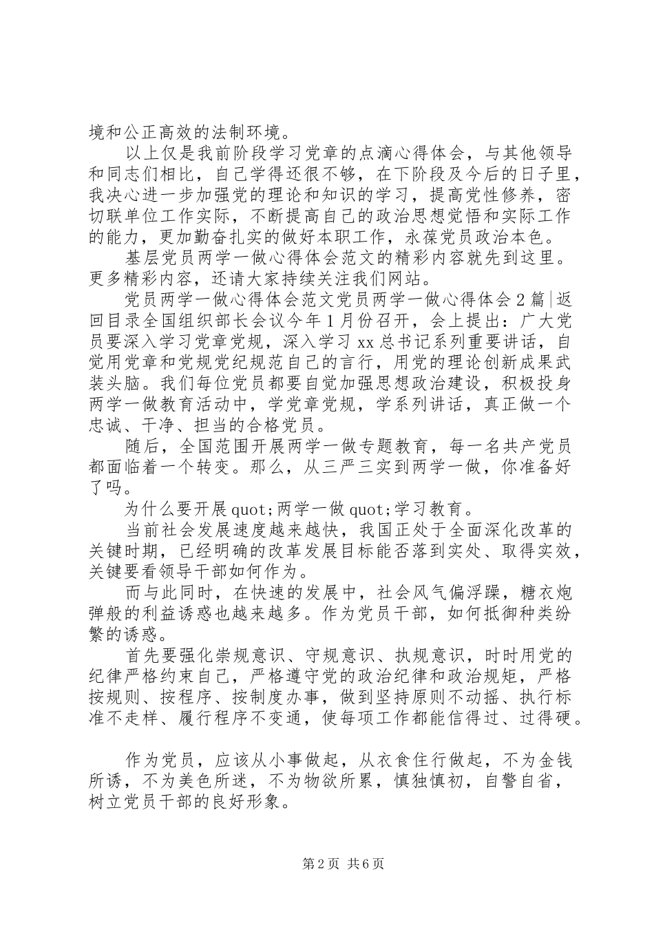 党员两学一做心得体会3篇_第2页