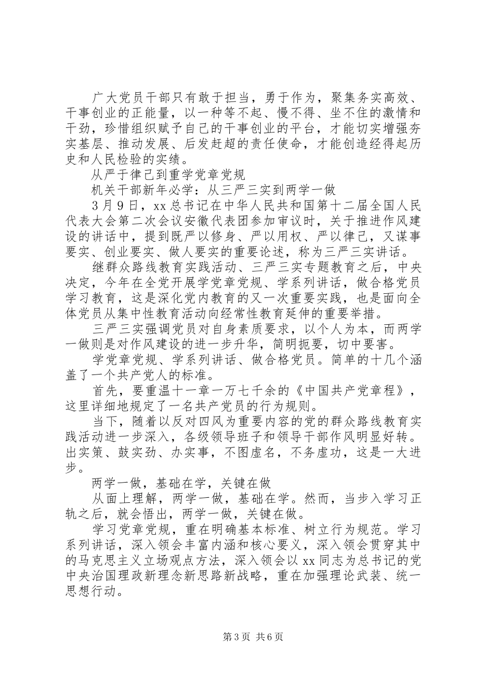 党员两学一做心得体会3篇_第3页