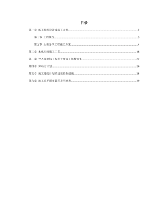 植物园扩建工程施工组织设计方案