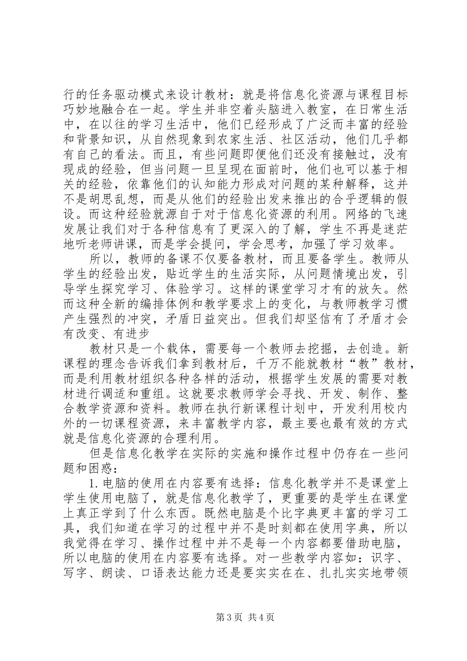 信息化资源运用心得体会_第3页