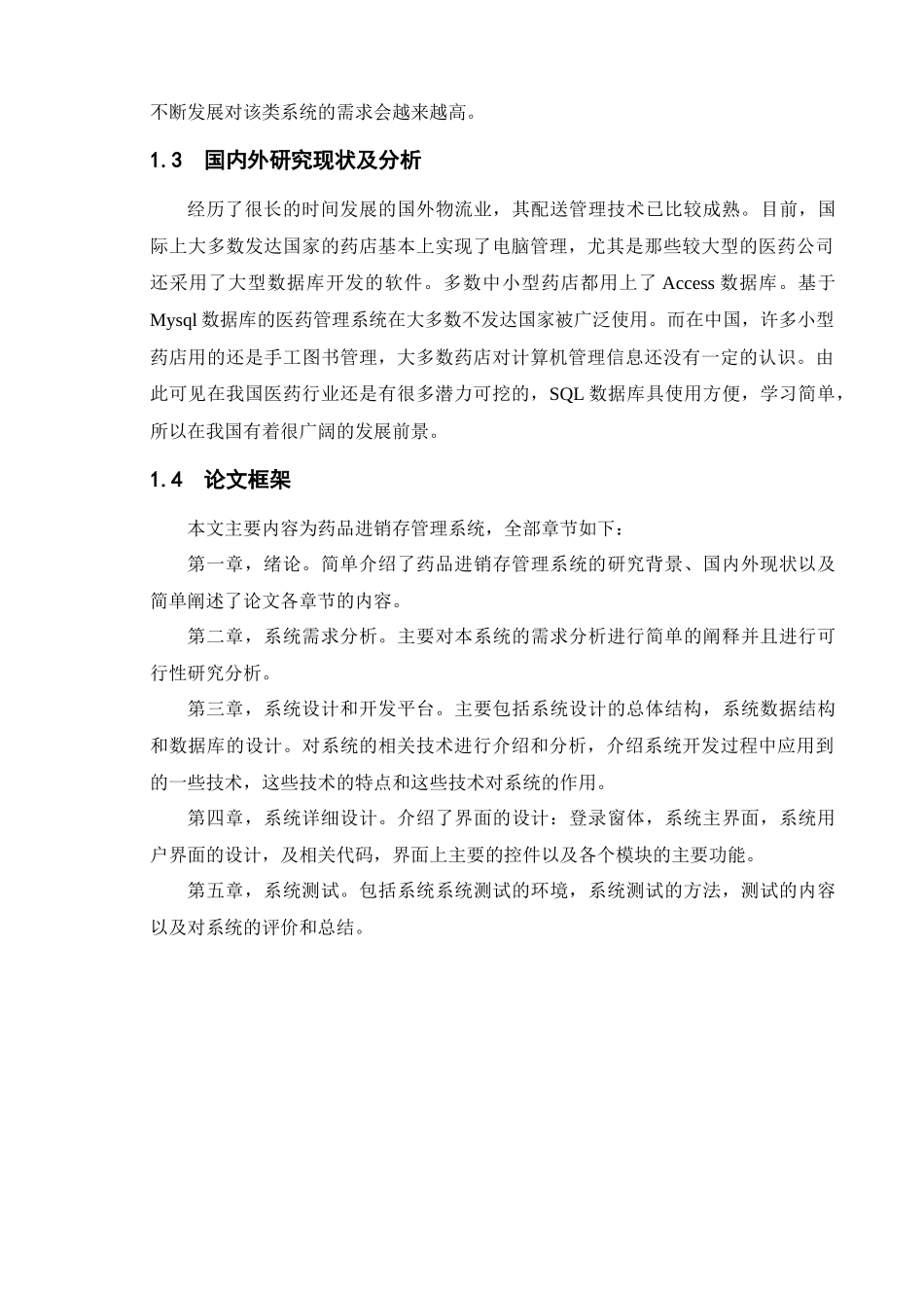 药品进销存管理系统的设计与实现_第2页