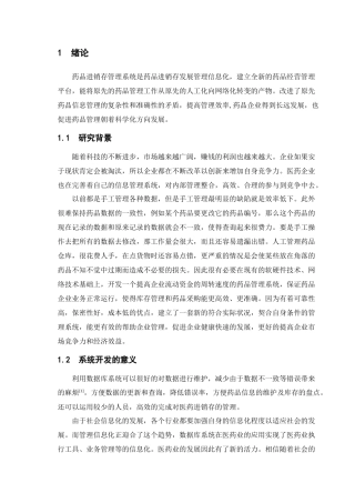 药品进销存管理系统的设计与实现