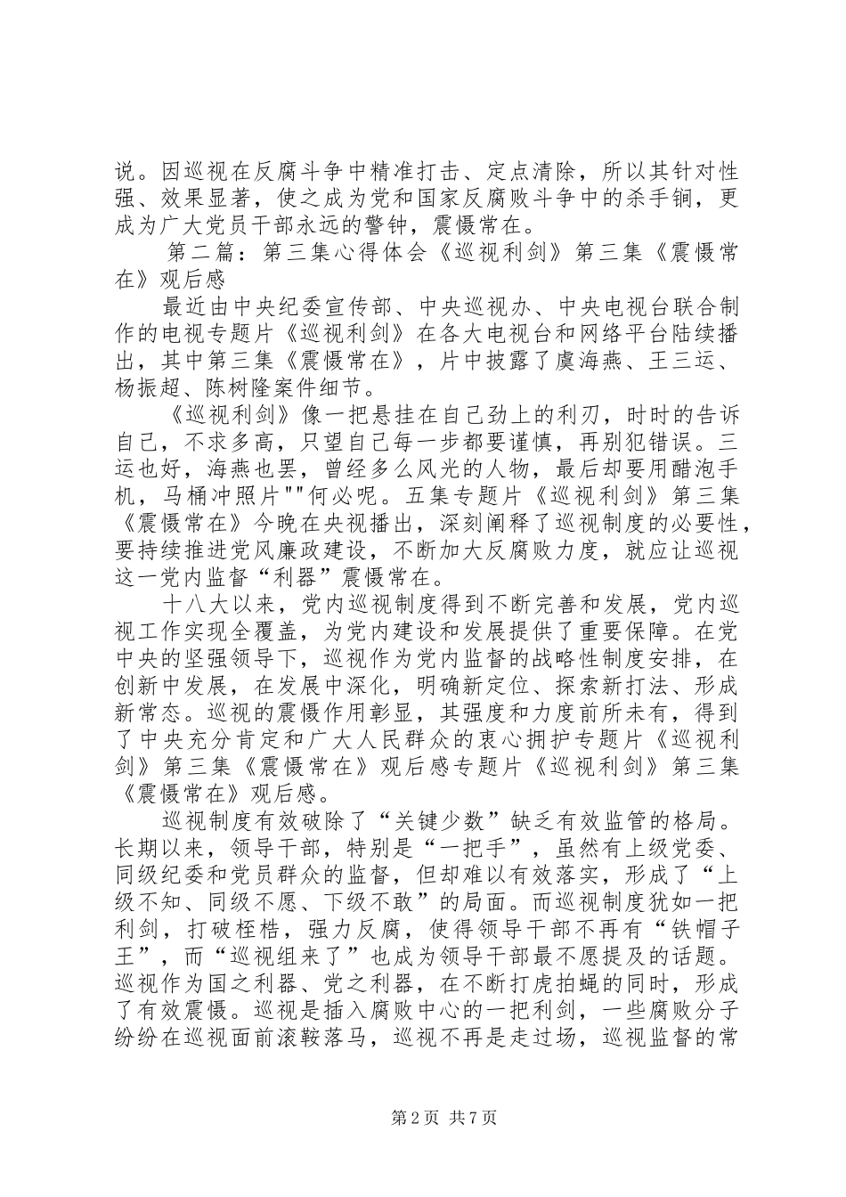 第三集心得体会_第2页