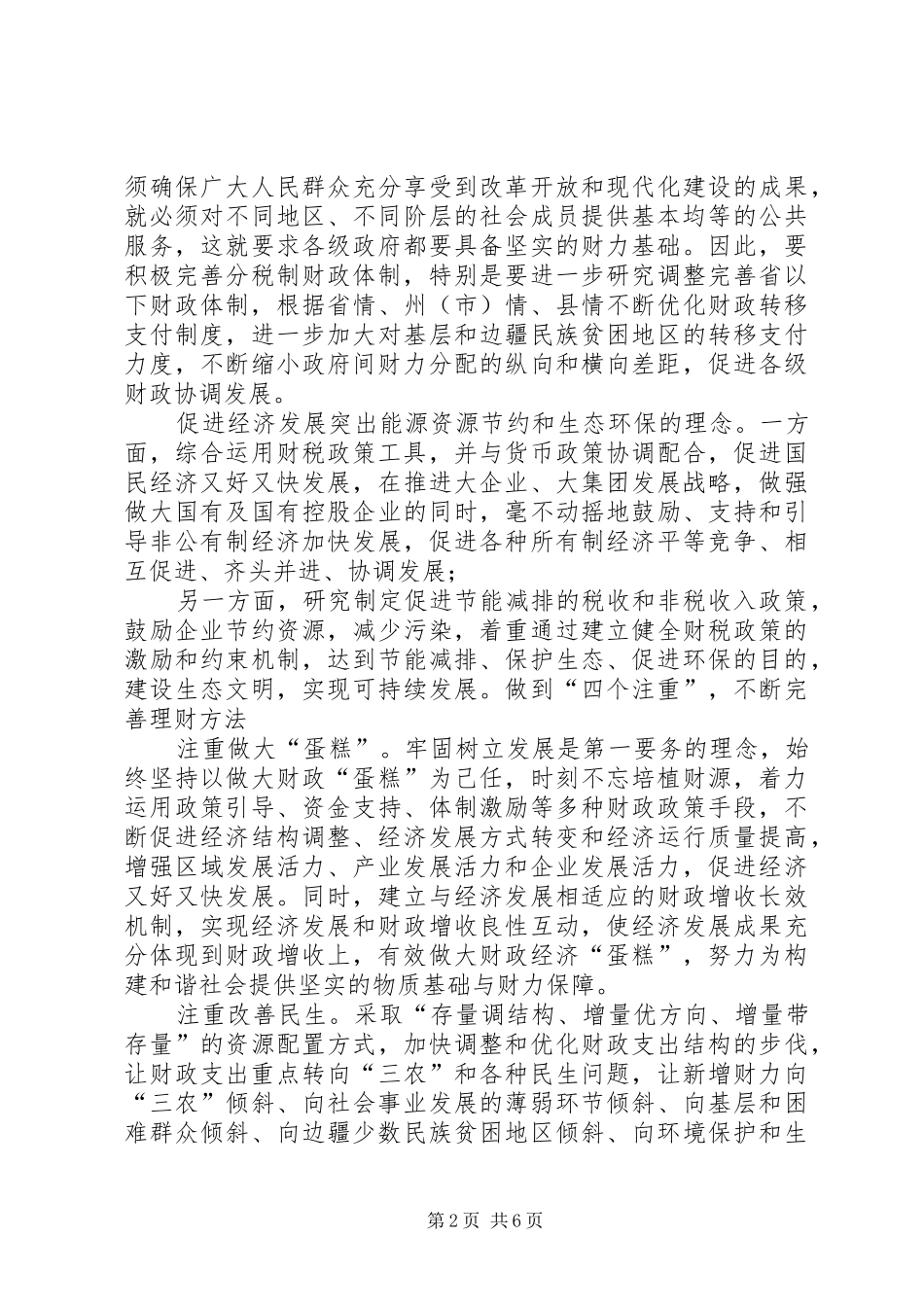 财政系统解放思想大讨论活动心得体会_第2页