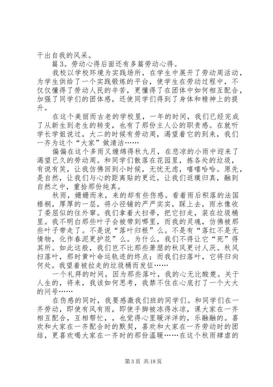 劳动心得优选20篇_第3页