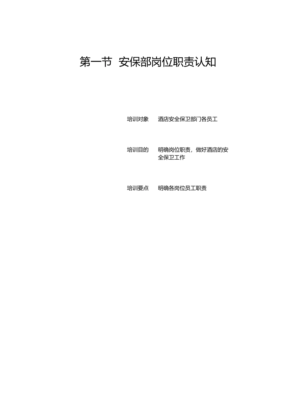 酒店安全管理的培训资料_第2页