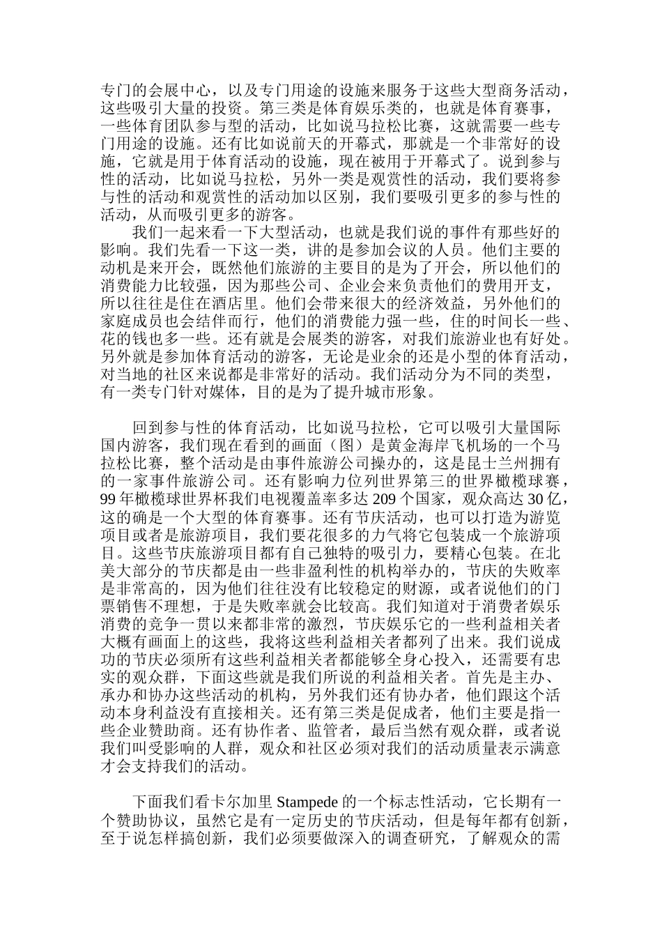 事件旅游策划及影响_第2页