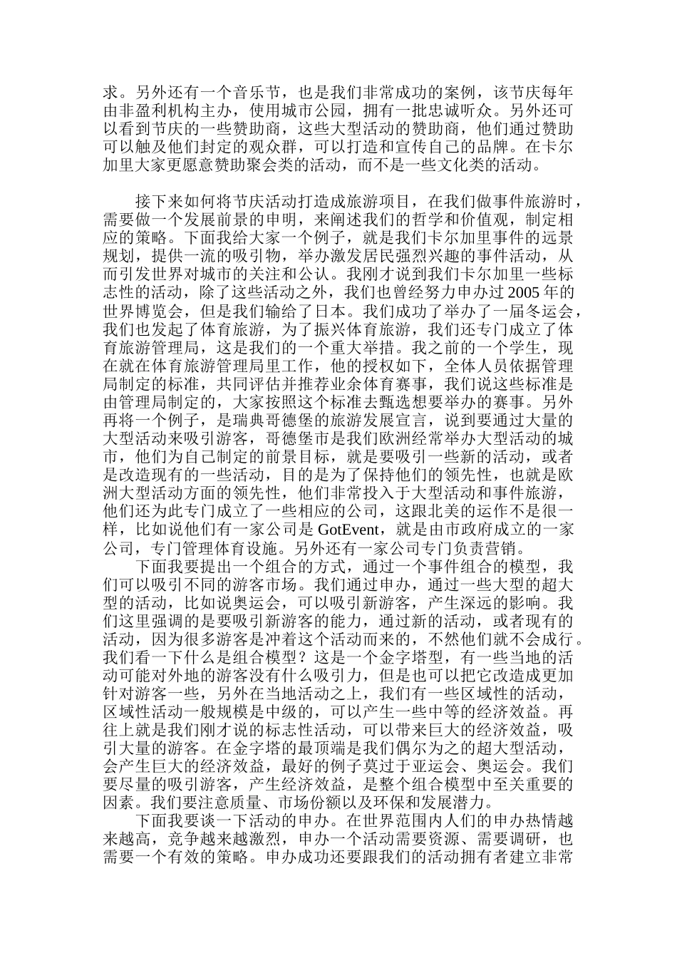 事件旅游策划及影响_第3页