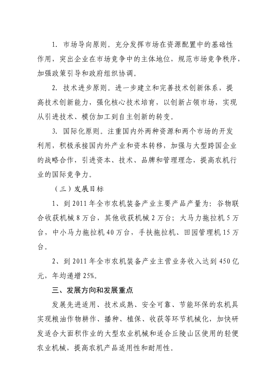潍坊市农业装备产业调整振兴规划_第3页