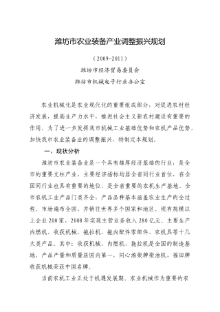 潍坊市农业装备产业调整振兴规划