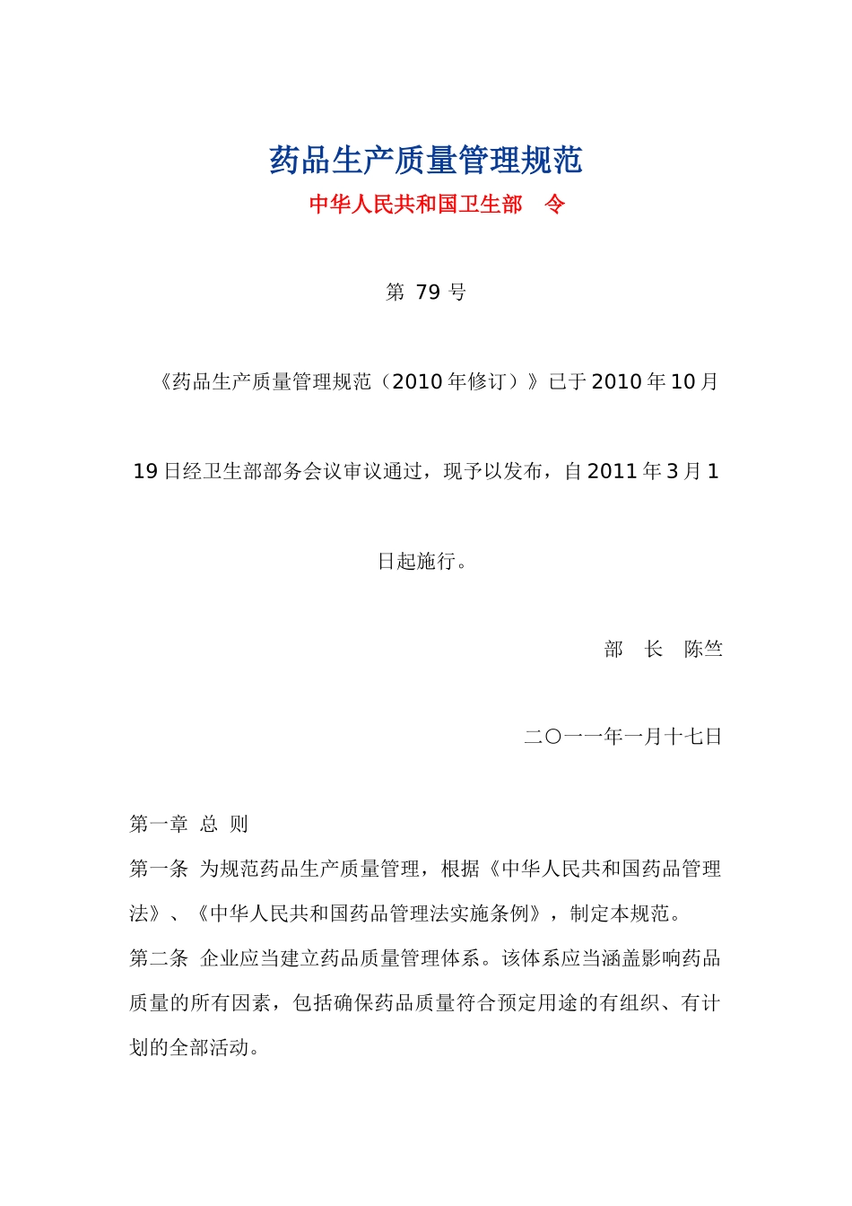 《药品生产质量管理规范》44062331_第1页