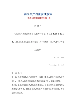 《药品生产质量管理规范》44062331