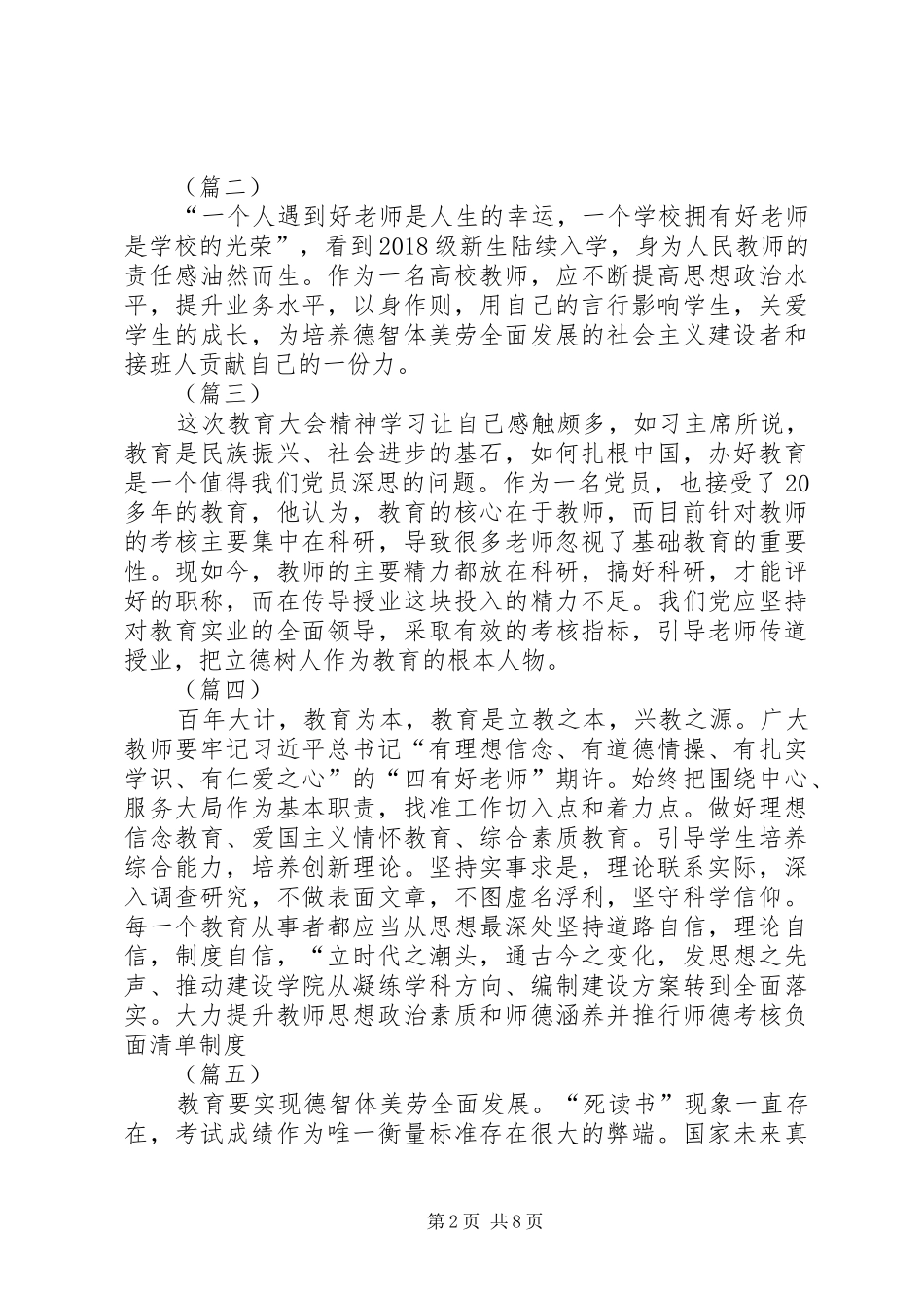 学习全国教育大会精神心得体会（20篇）_第2页