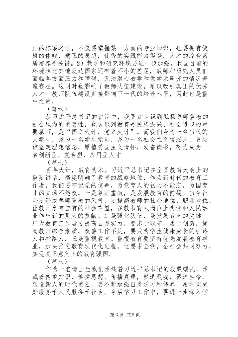 学习全国教育大会精神心得体会（20篇）_第3页