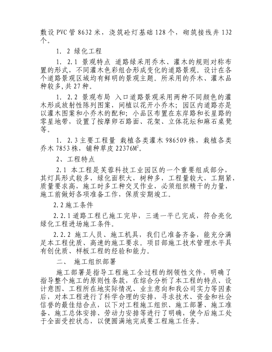 某绿化亮化工程施工方案-技术标_第2页