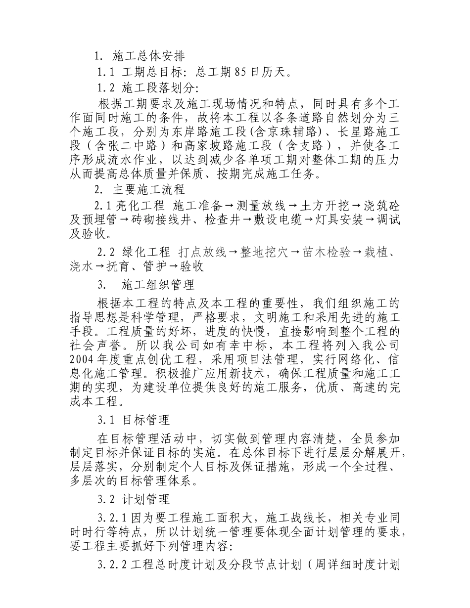 某绿化亮化工程施工方案-技术标_第3页