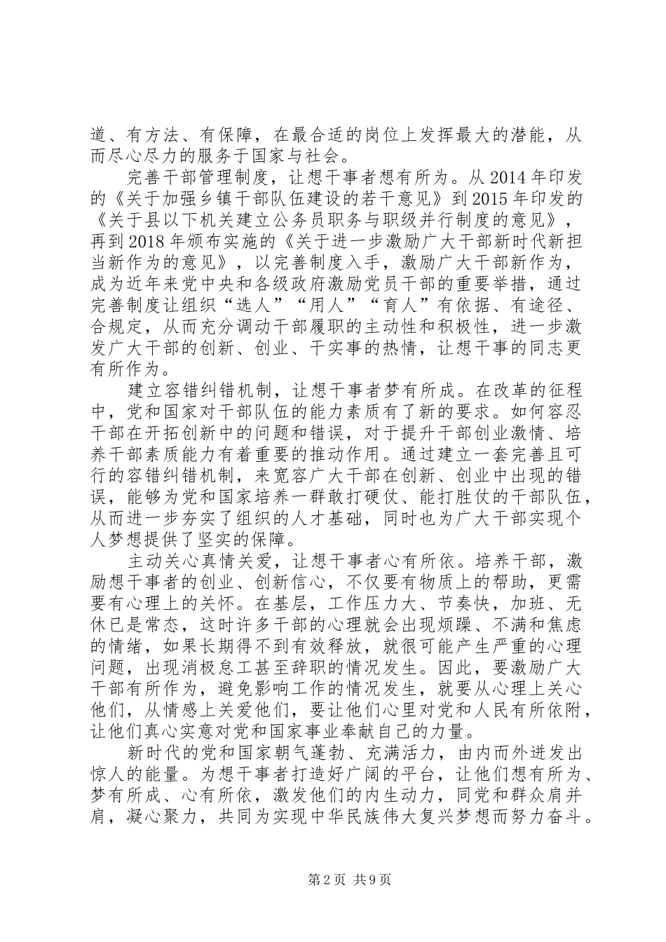 学习新时代新担当新作为有感8篇_第2页