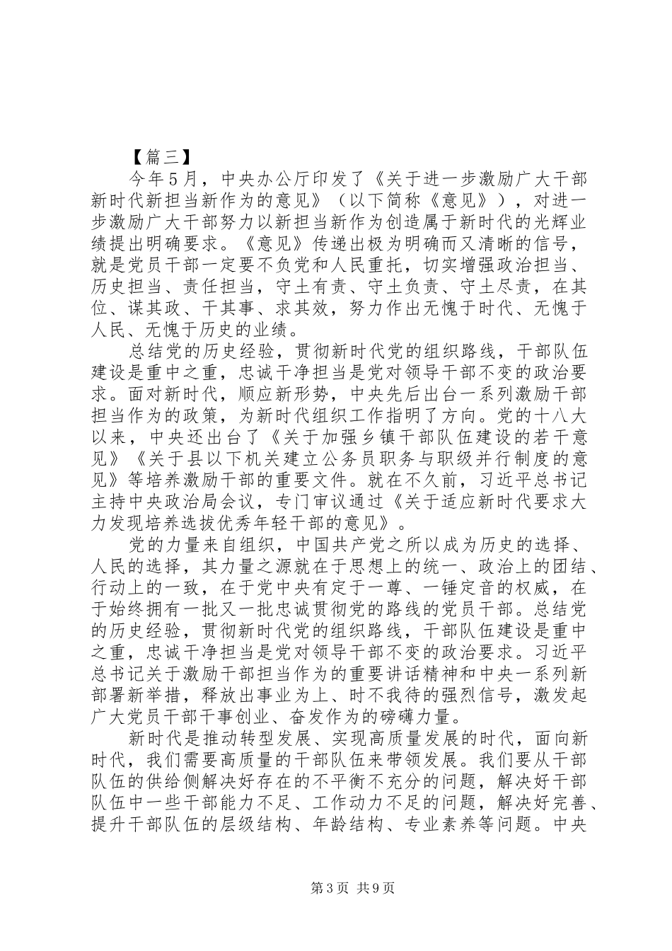 学习新时代新担当新作为有感8篇_第3页