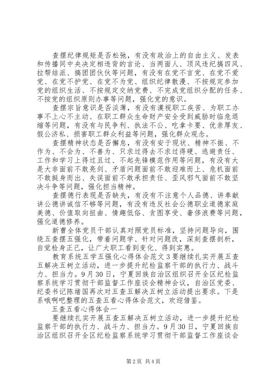 教育系统五学五强化心得体会范文_第2页