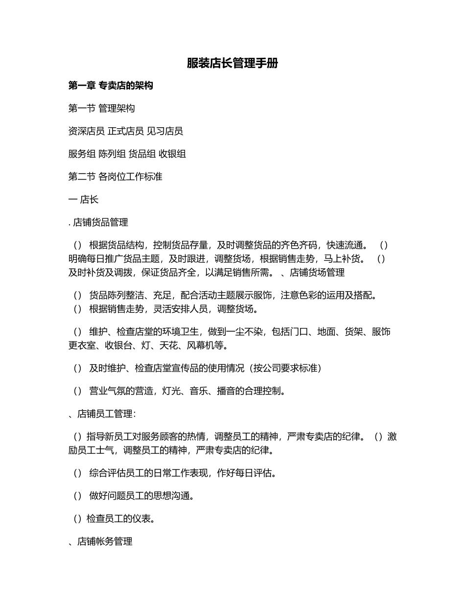服装店长管理手册(DOC46页)_第1页