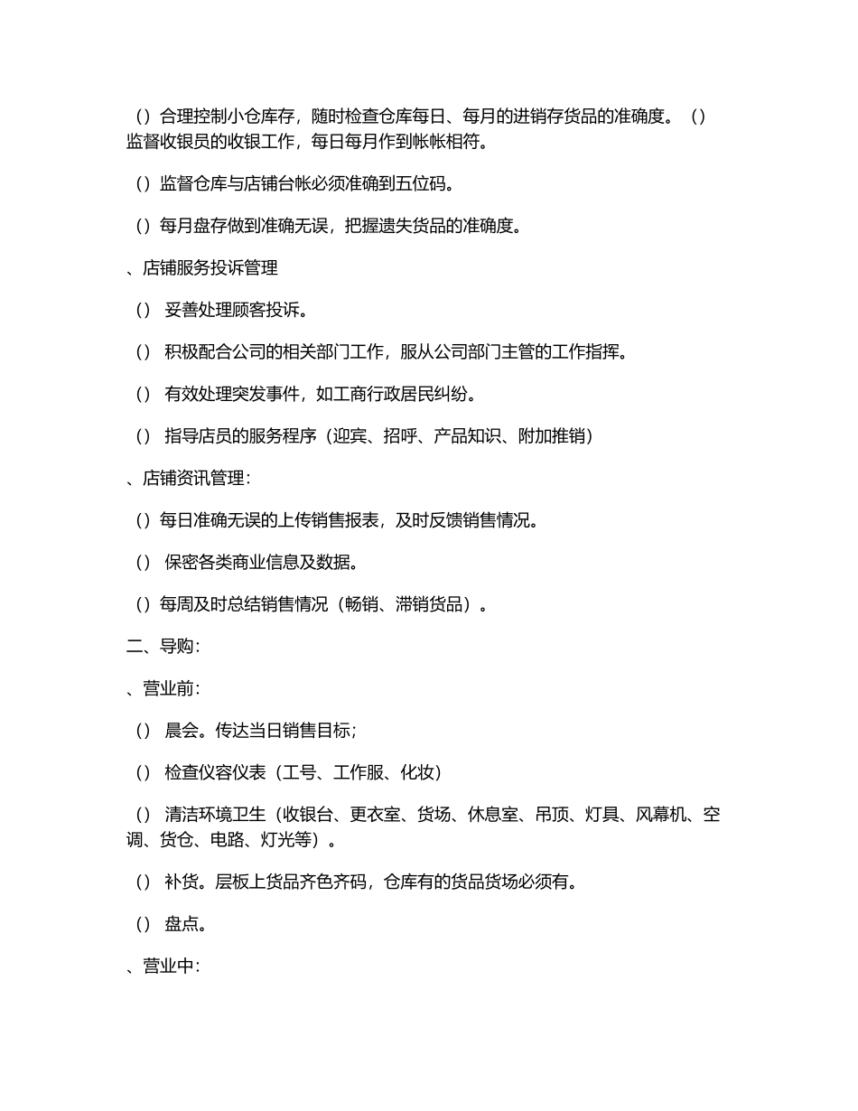 服装店长管理手册(DOC46页)_第2页