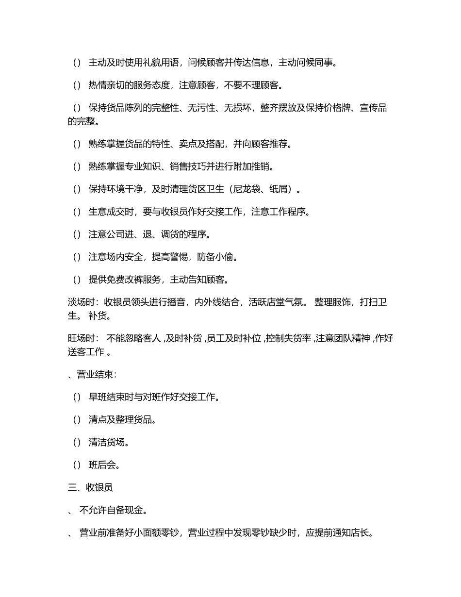 服装店长管理手册(DOC46页)_第3页