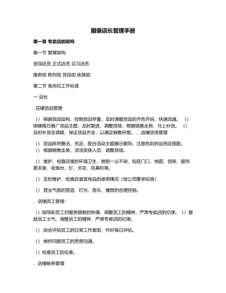 服装店长管理手册(DOC46页)