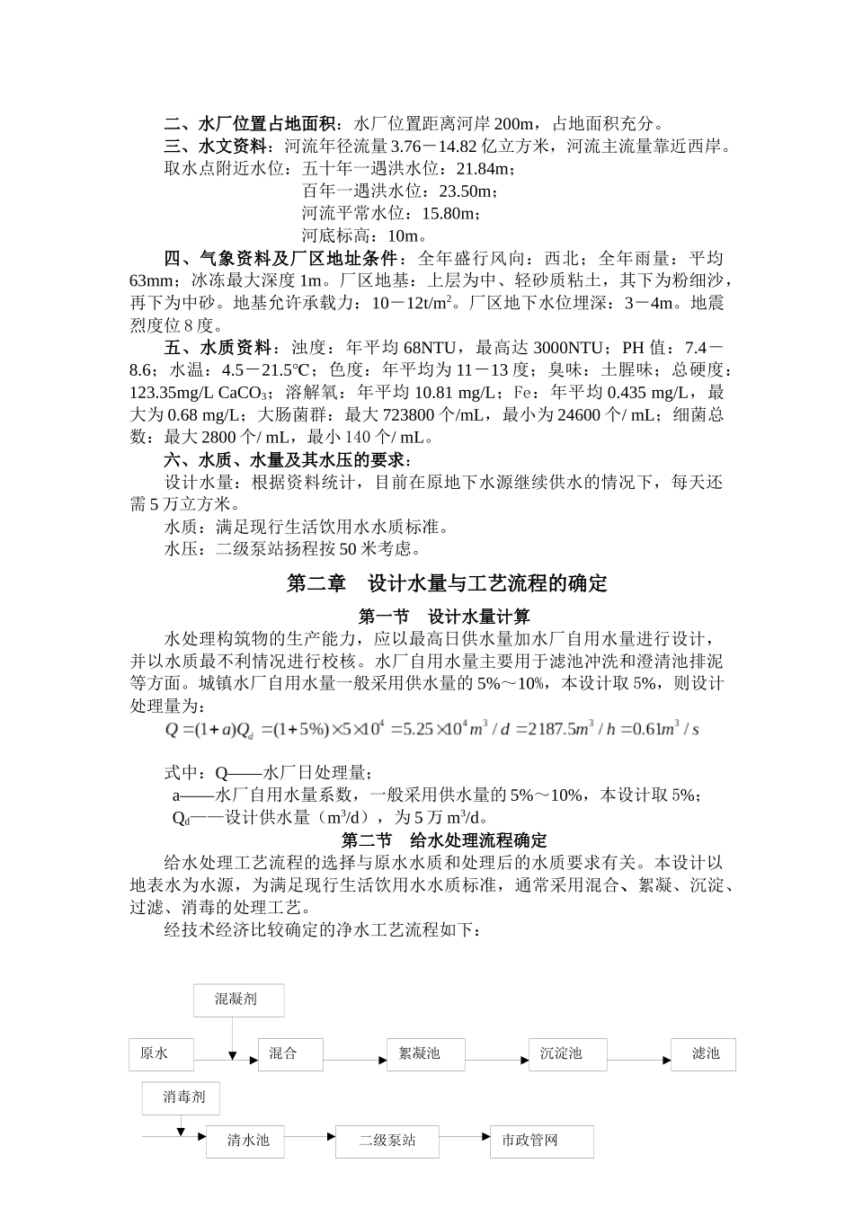 五万方给水厂设计计算书_第2页