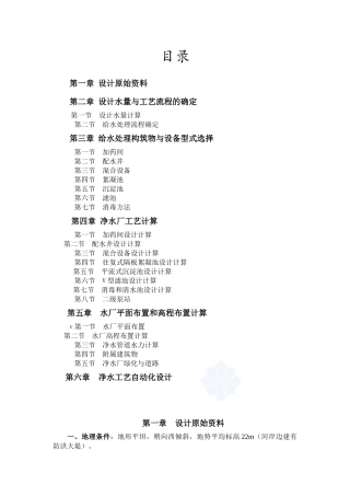 五万方给水厂设计计算书