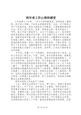两年来工作心得和感受