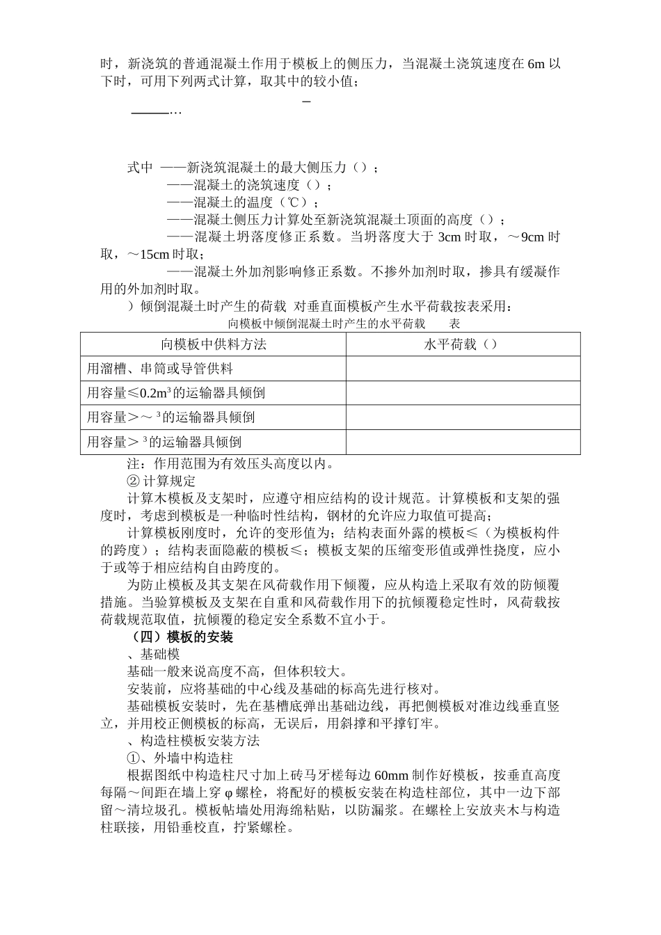 公寓楼和排别墅模板工程施工方案(DOC11页)_第3页