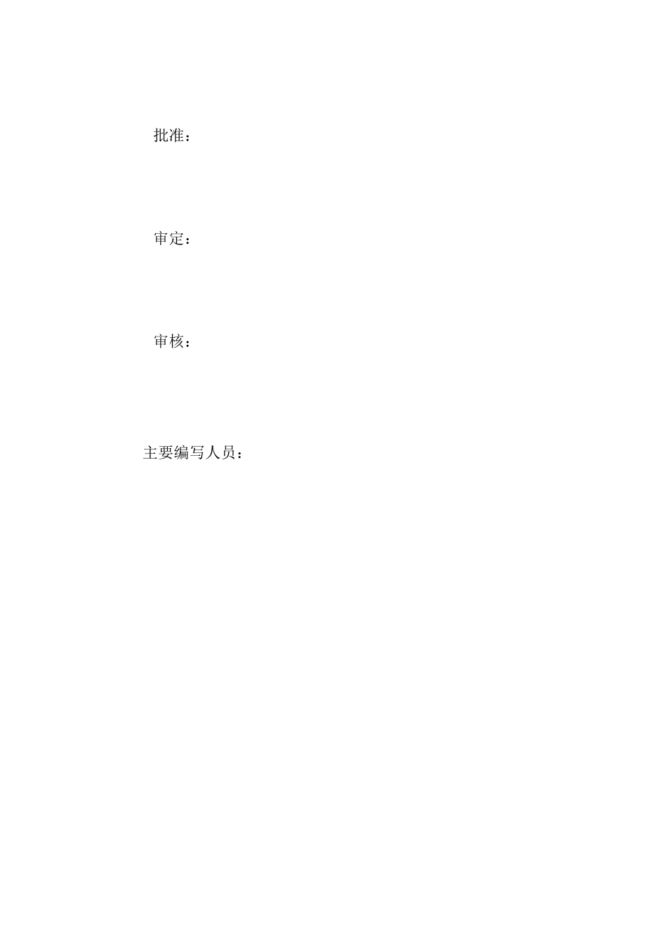 蓄水安全鉴定施工质量自检报告(原)gai_第2页