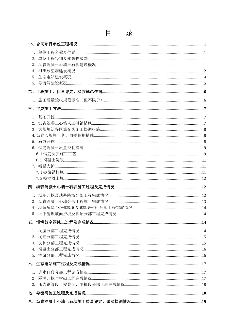 蓄水安全鉴定施工质量自检报告(原)gai_第3页