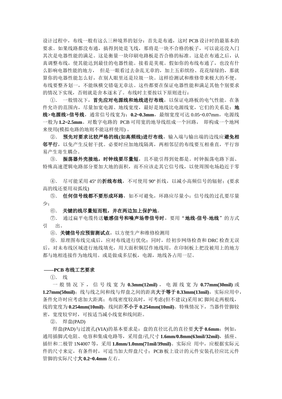 PCB技术大全_第2页