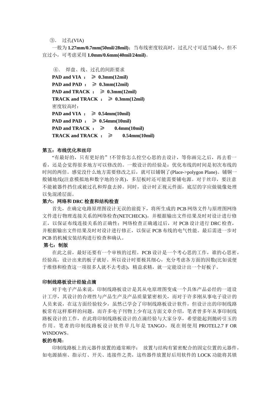 PCB技术大全_第3页