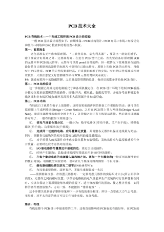 PCB技术大全