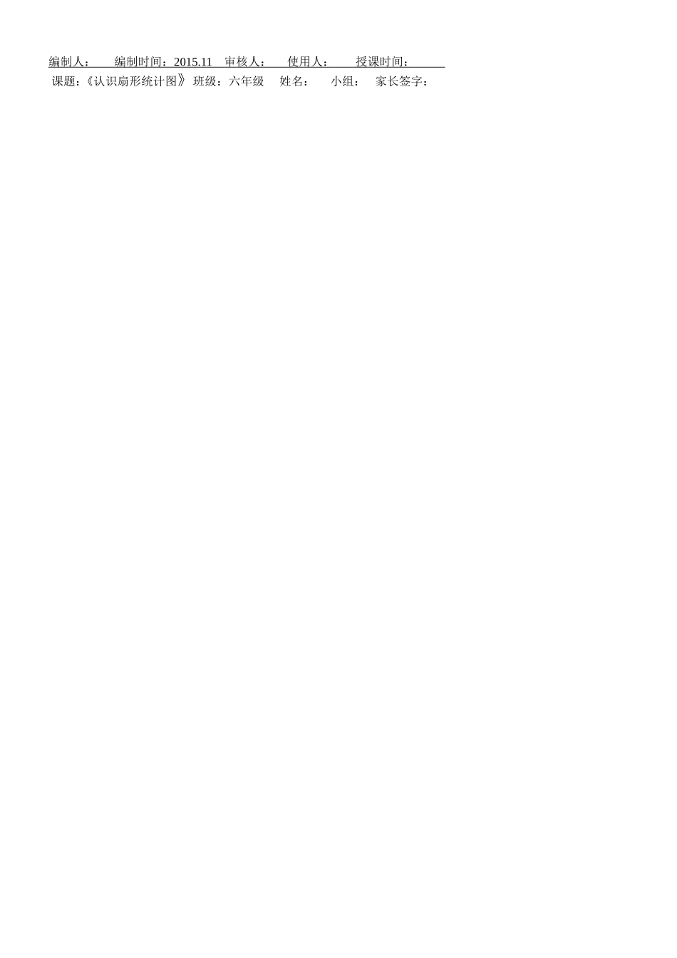 认识扇形统计图_第1页