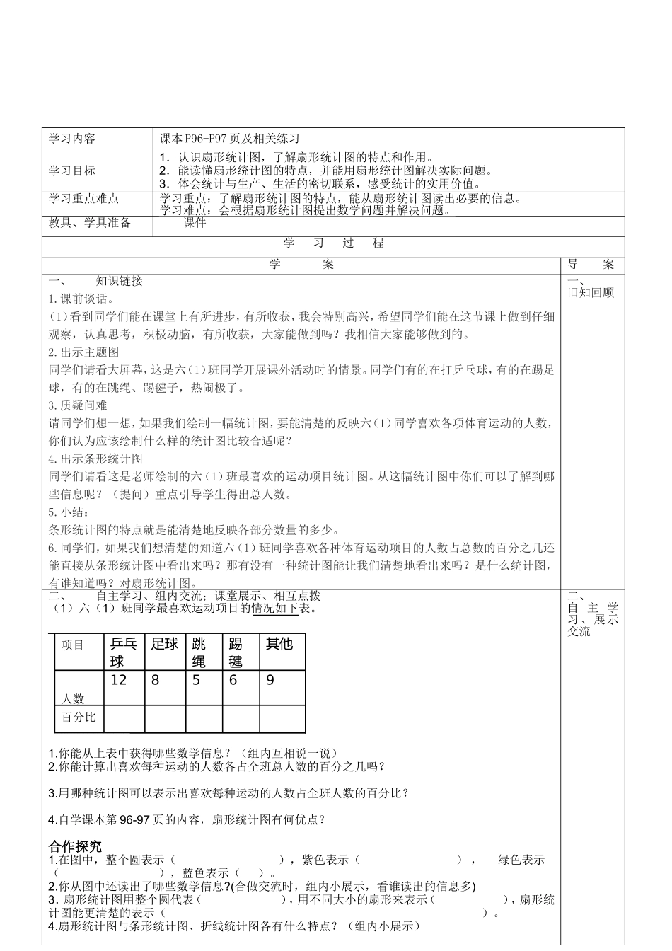 认识扇形统计图_第2页