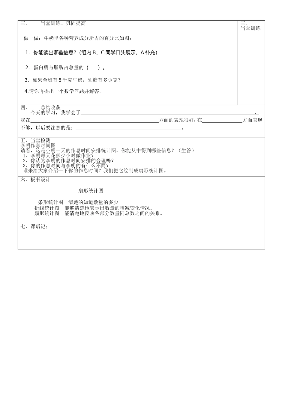 认识扇形统计图_第3页