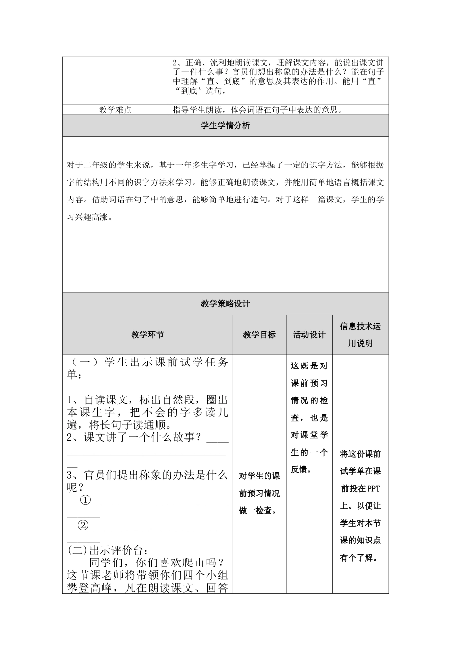 【作业表单】体现学科核心素养的教学设计_第2页