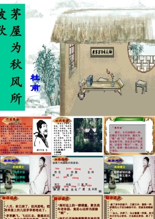 66茅屋为秋风所破歌