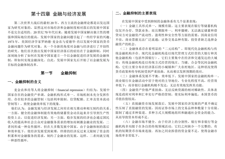 第四篇 金融发展与稳定_第1页
